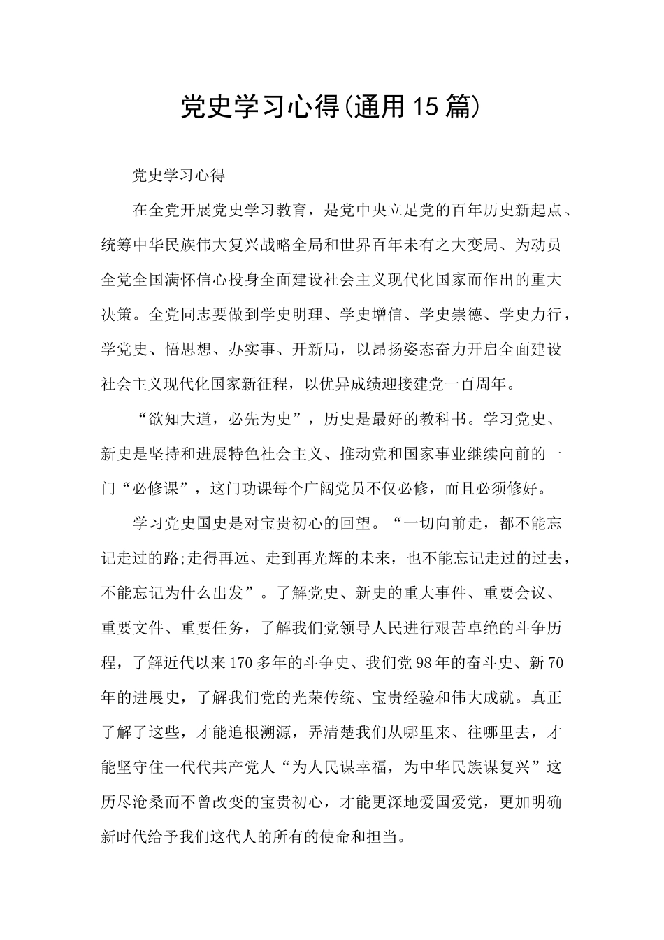 党史学习心得_第1页