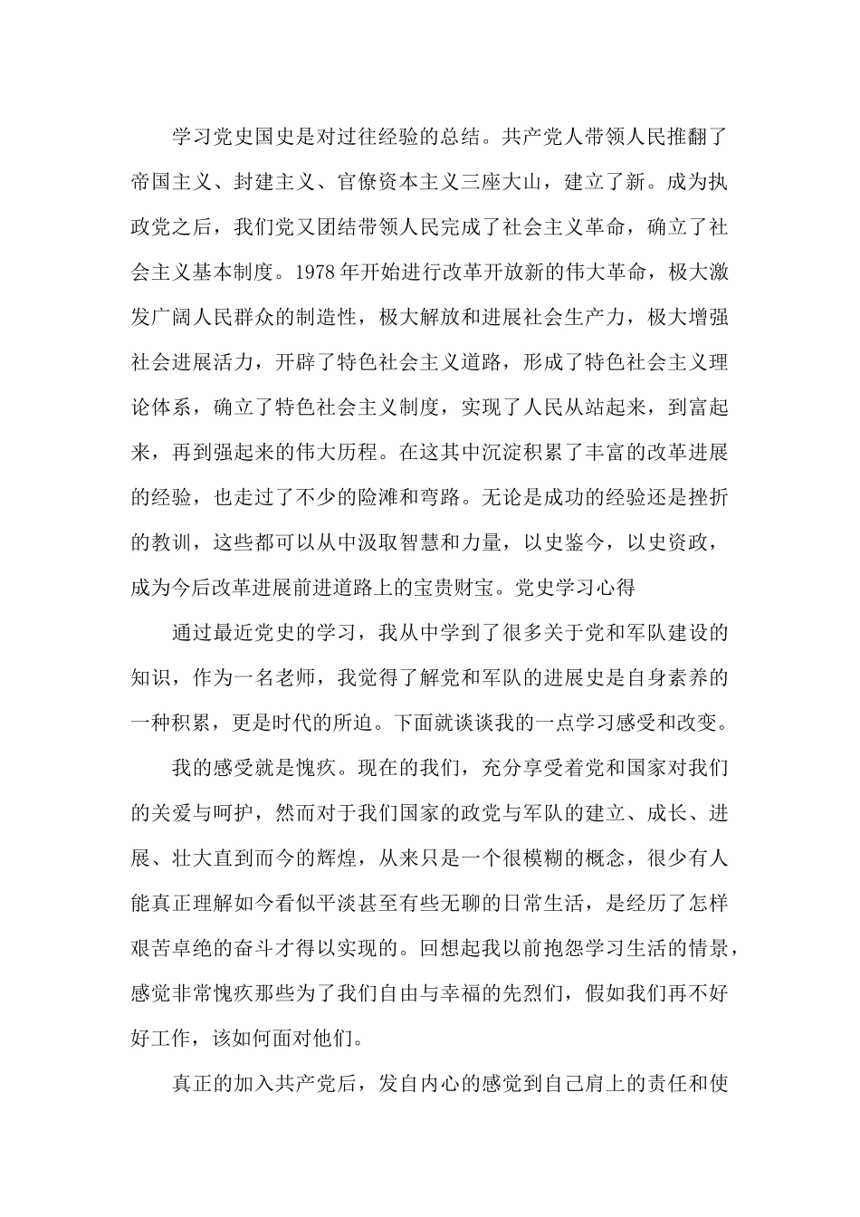 党史学习心得_第2页