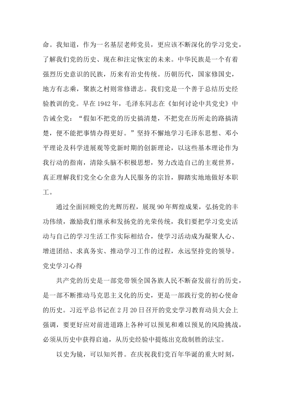 党史学习心得_第3页