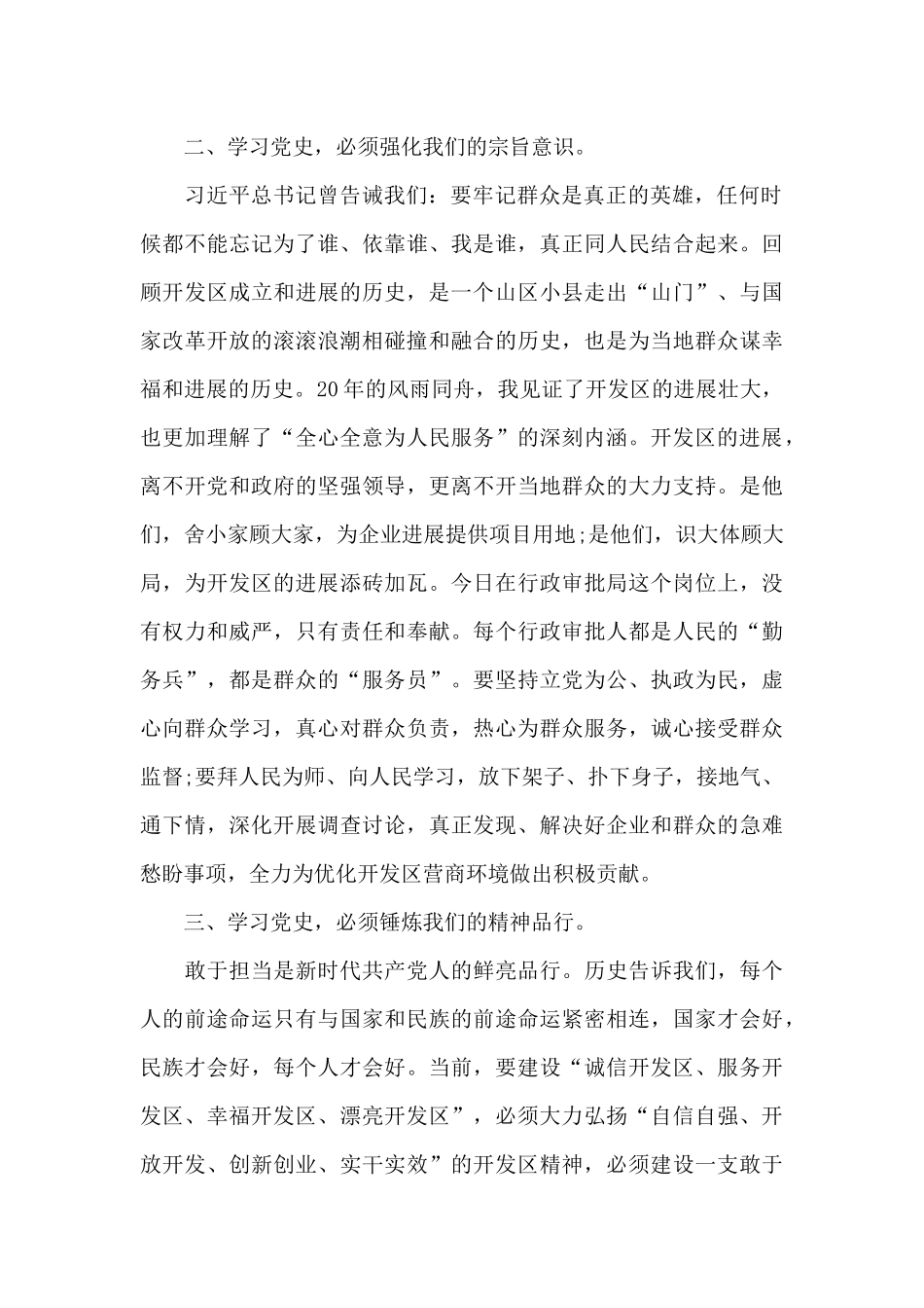 党史学习心得体会2000字_第2页