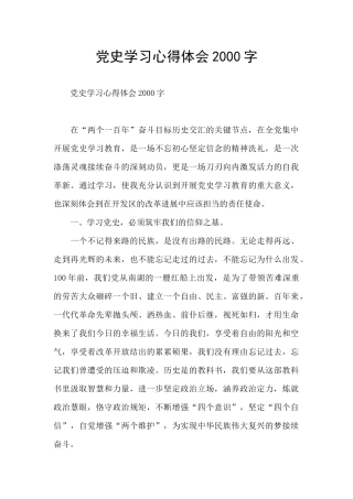 党史学习心得体会2000字
