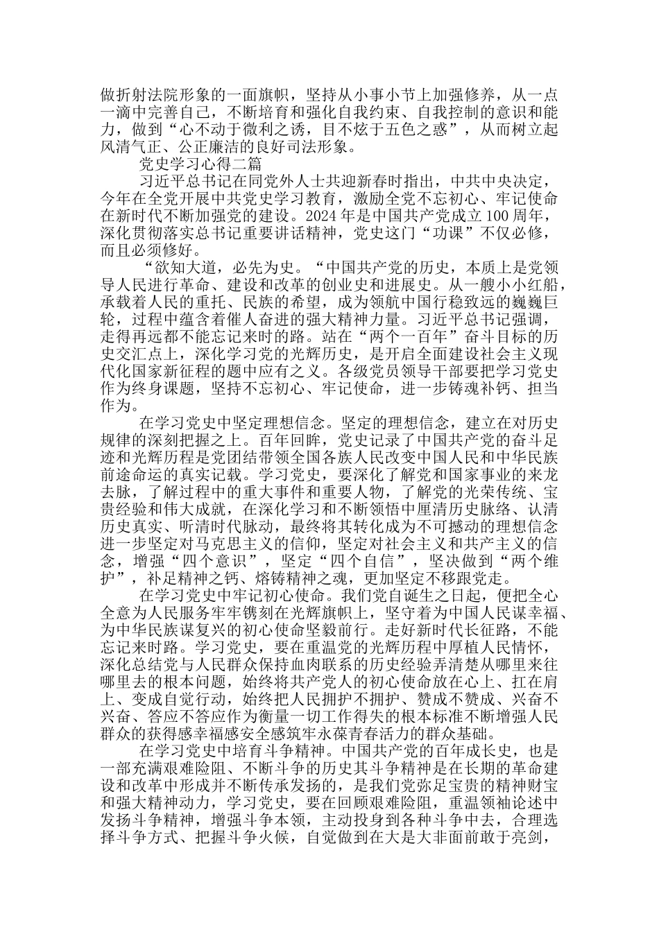 党史学习心得一篇_第2页