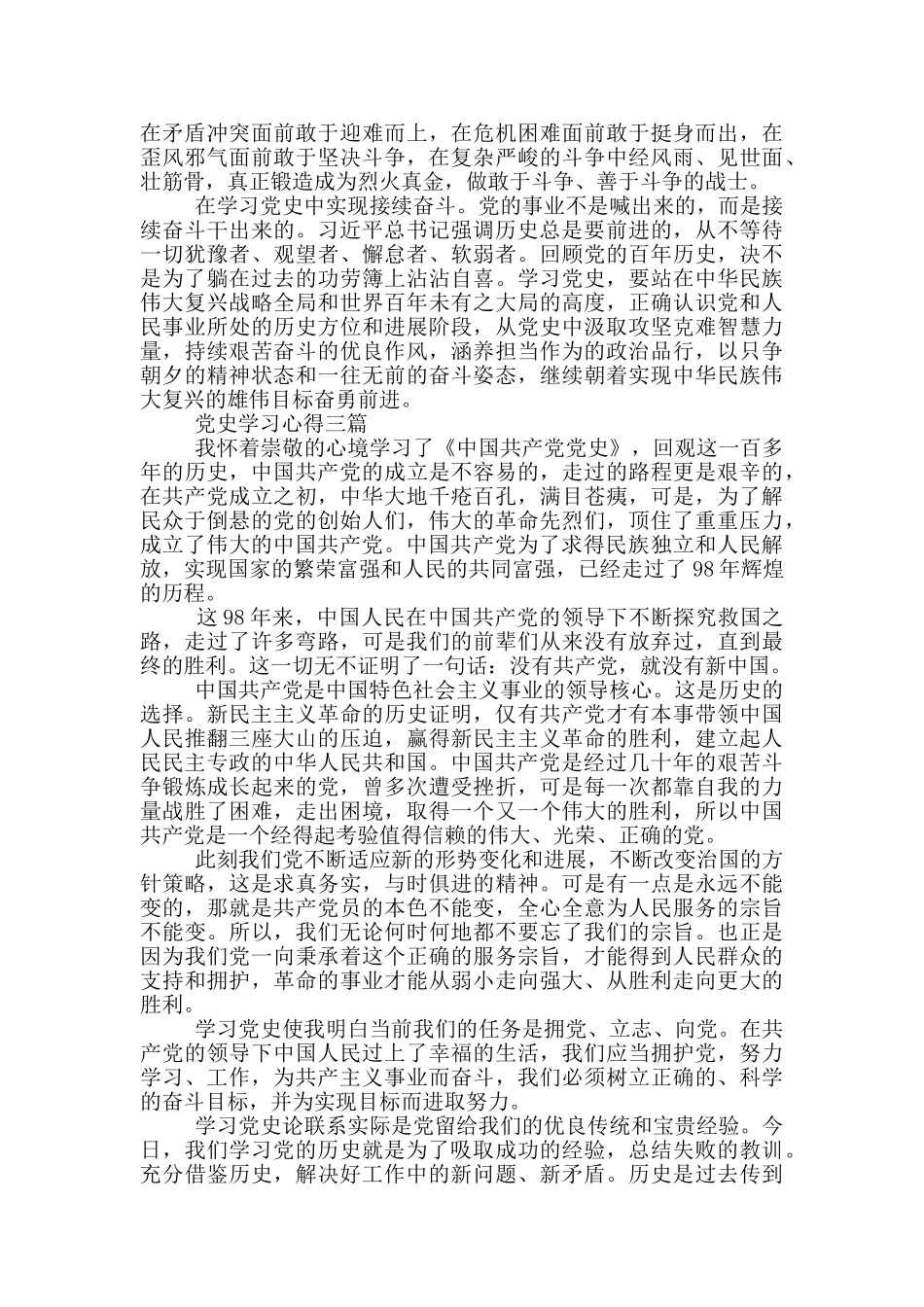 党史学习心得一篇_第3页
