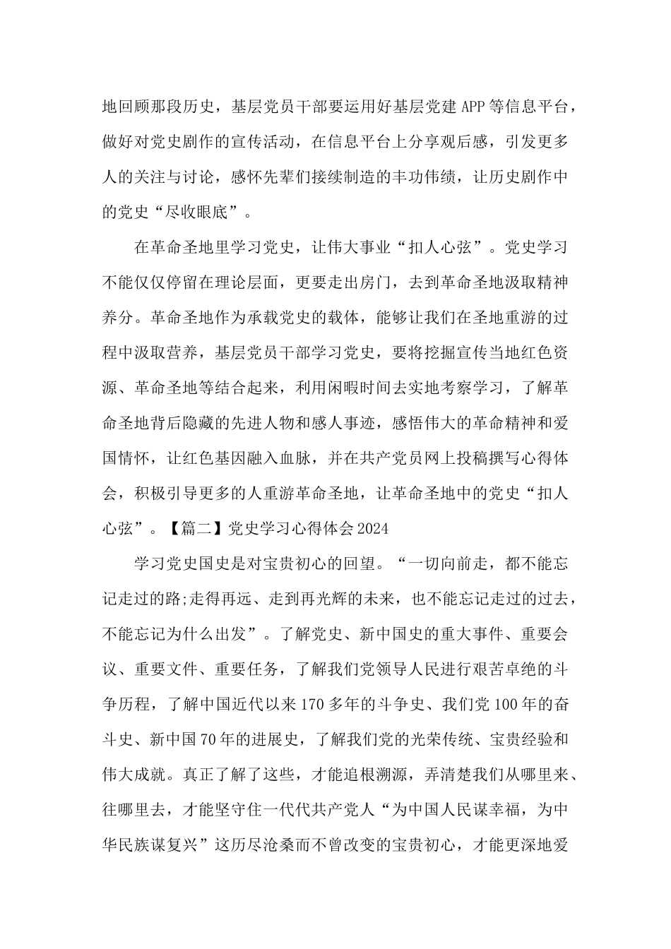 党史学习心得体会2024_第2页
