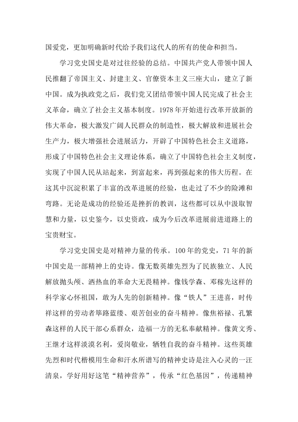 党史学习心得体会2024_第3页