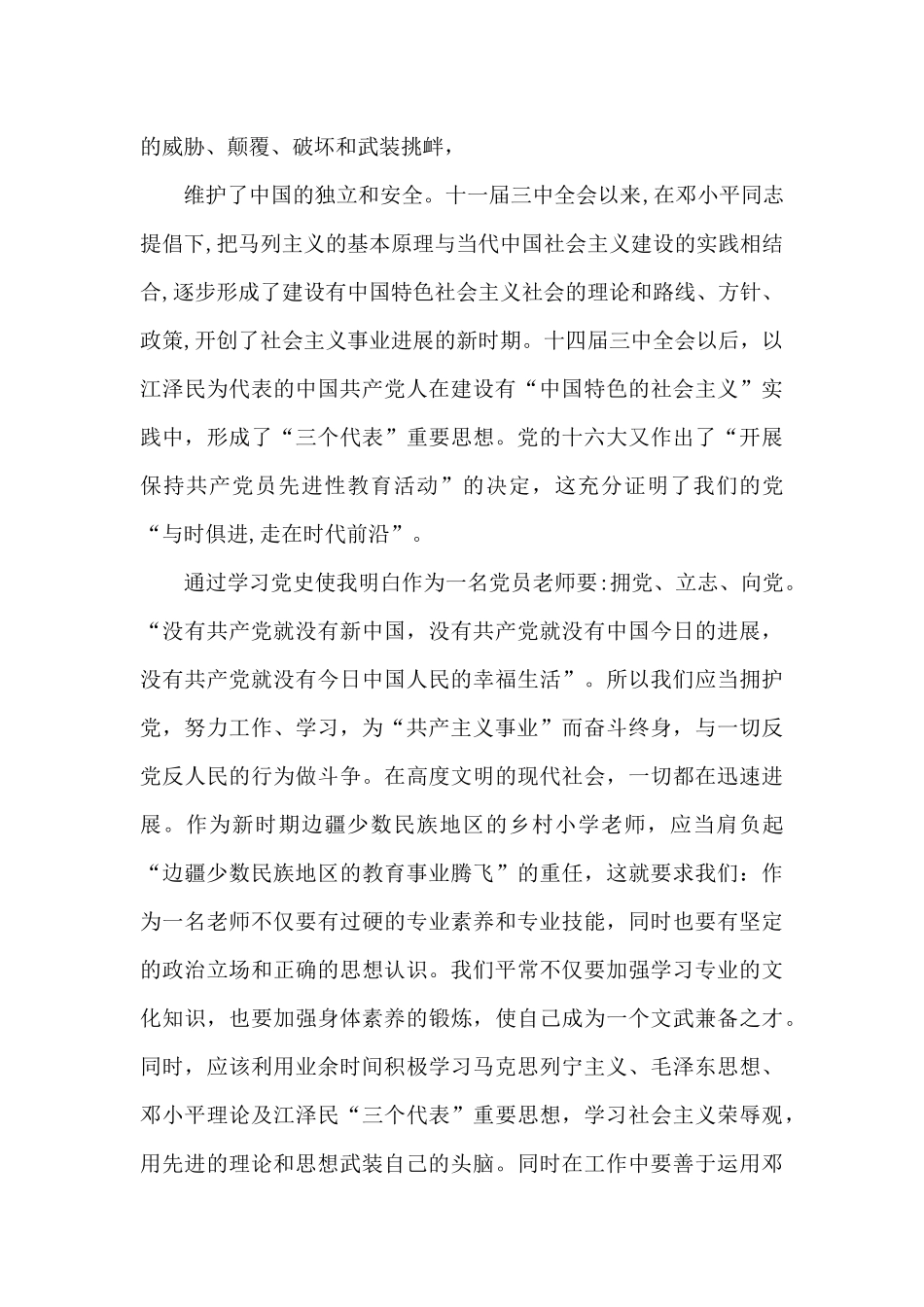 党史学习心得体会3篇_第2页