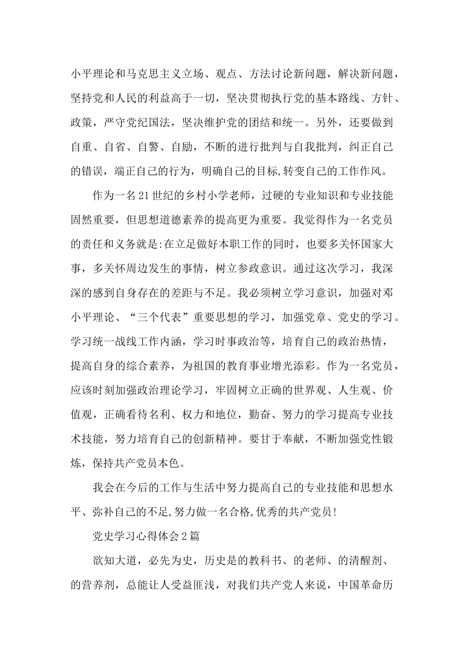 党史学习心得体会3篇_第3页