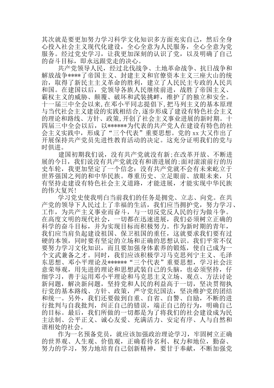 党史学习心得体会共五篇_第2页