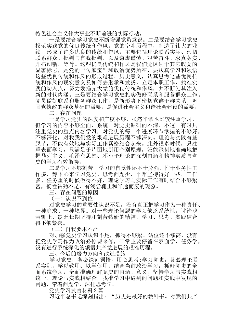 党史学习发言材料3篇_第2页