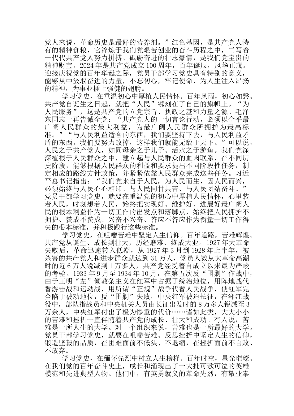 党史学习发言材料3篇_第3页