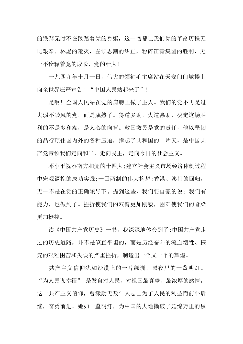 党史学习心得体会《中国共产党简史》读后感_第2页