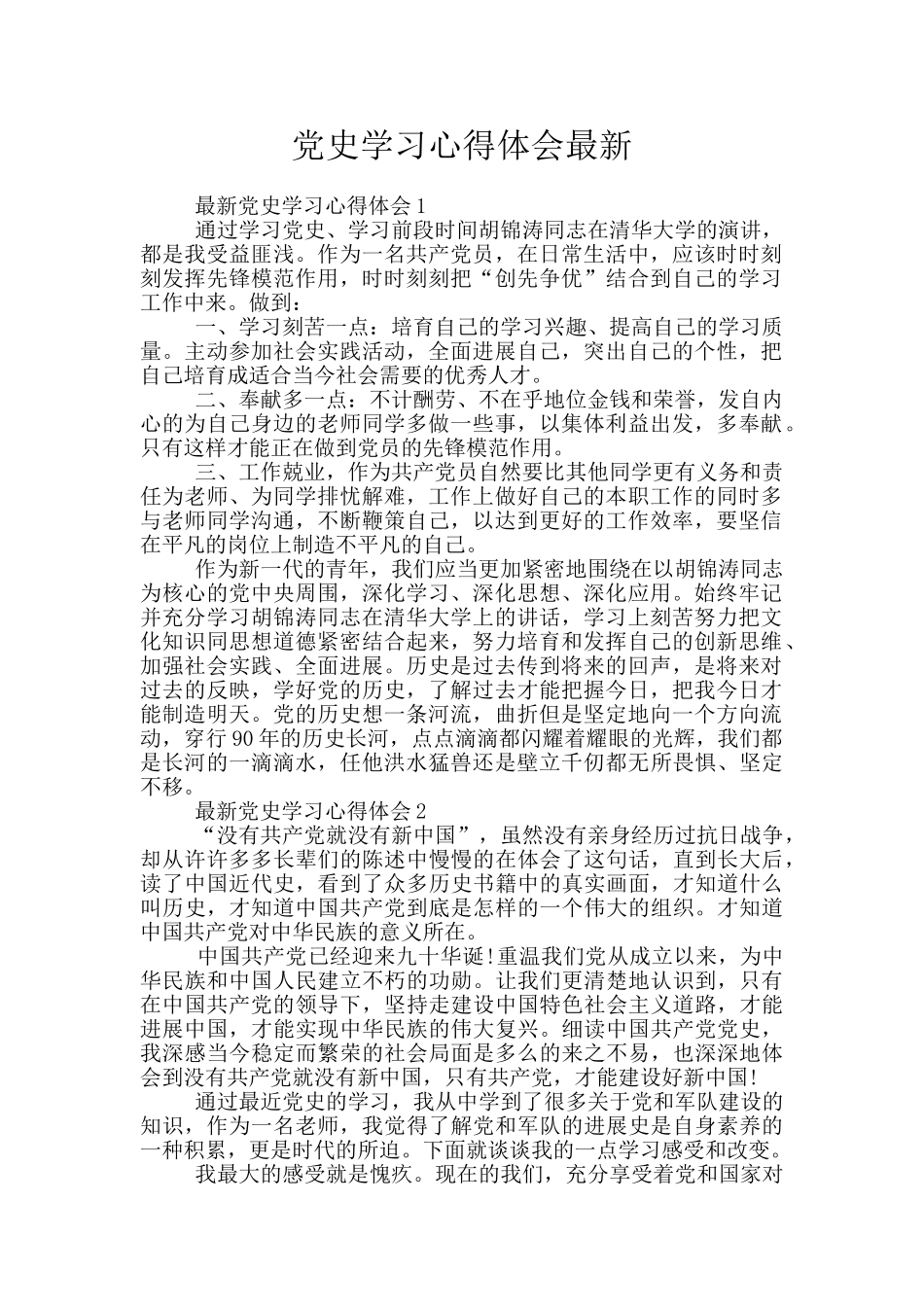 党史学习心得体会最新_第1页