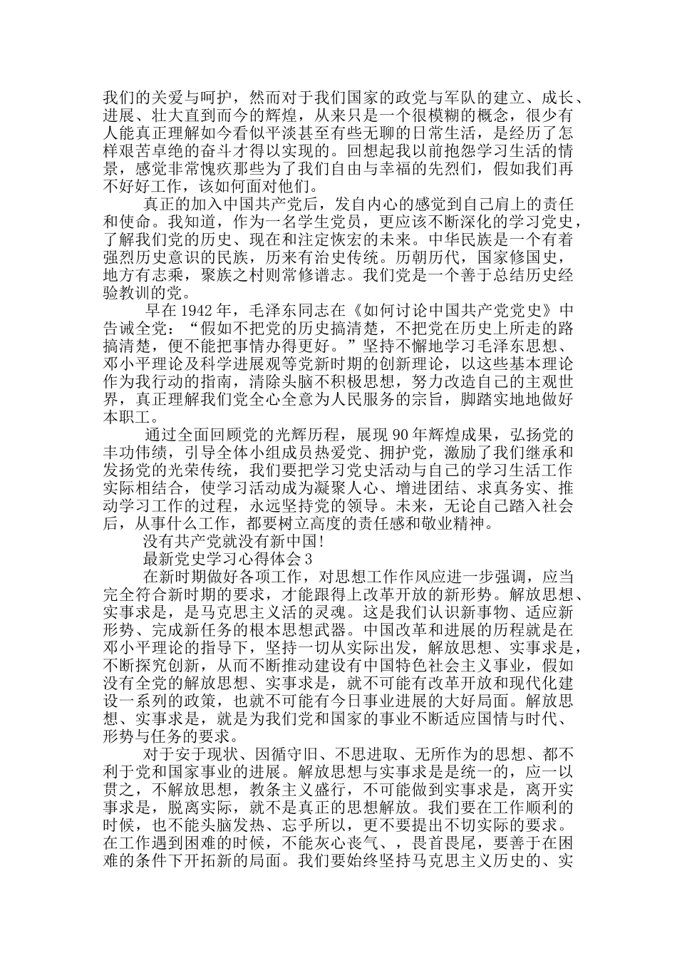 党史学习心得体会最新_第2页