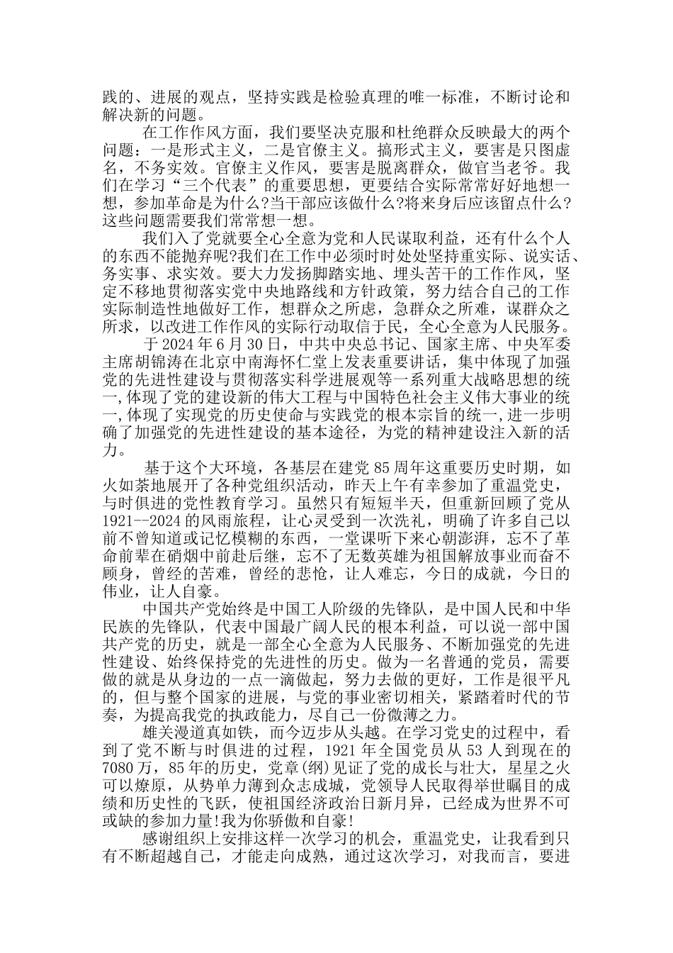 党史学习心得体会最新_第3页