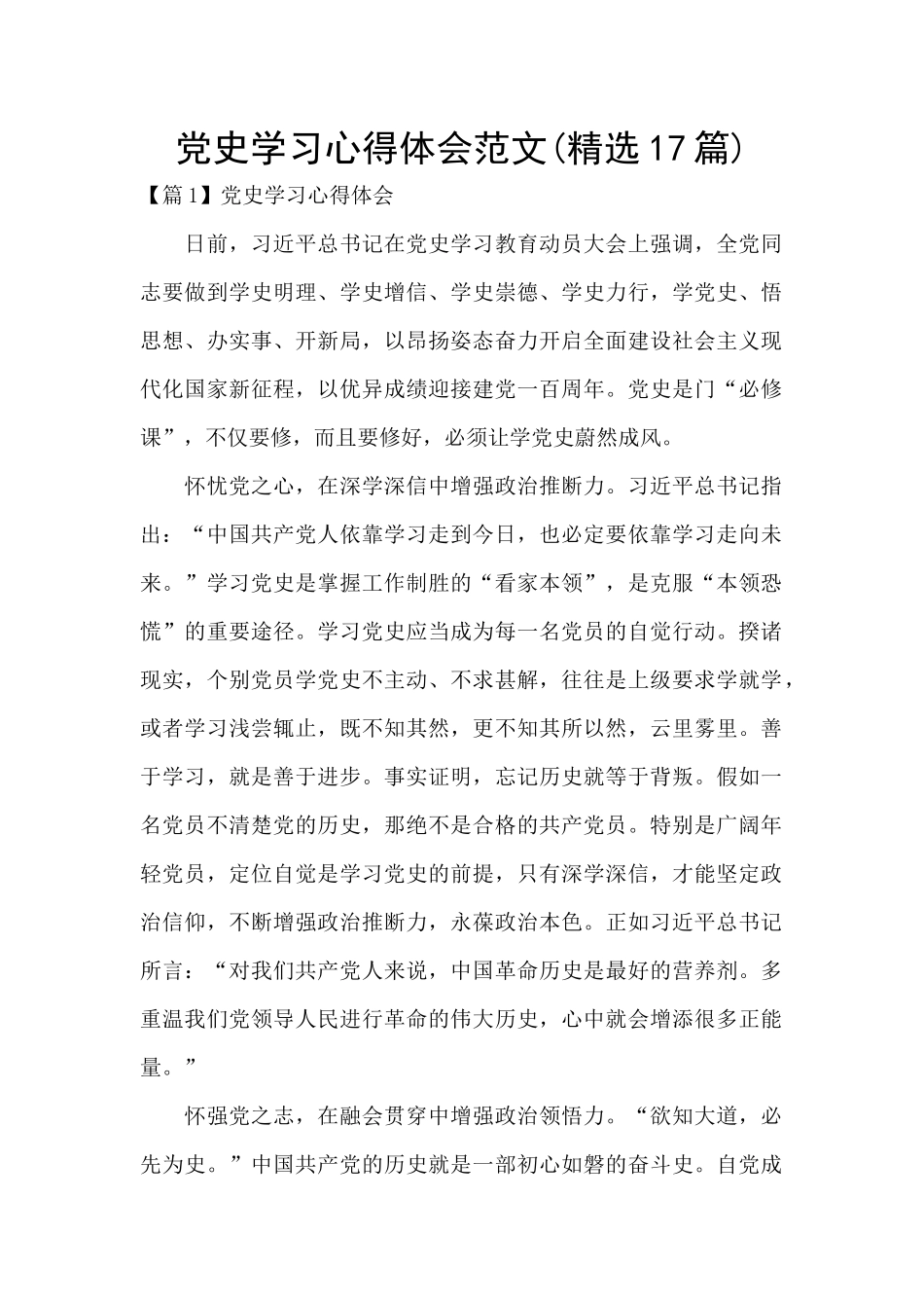 党史学习心得体会范文_第1页