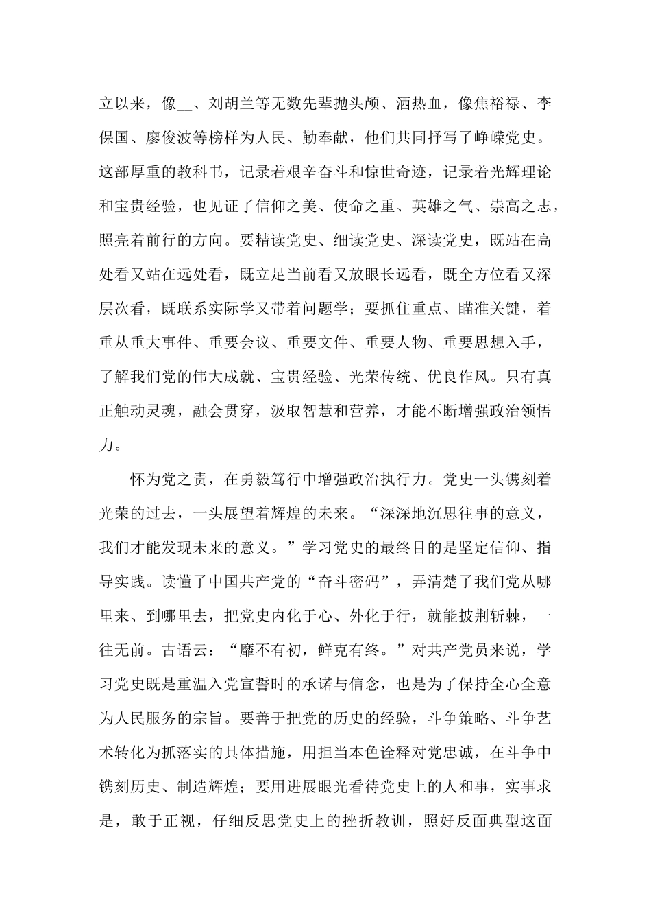 党史学习心得体会范文_第2页