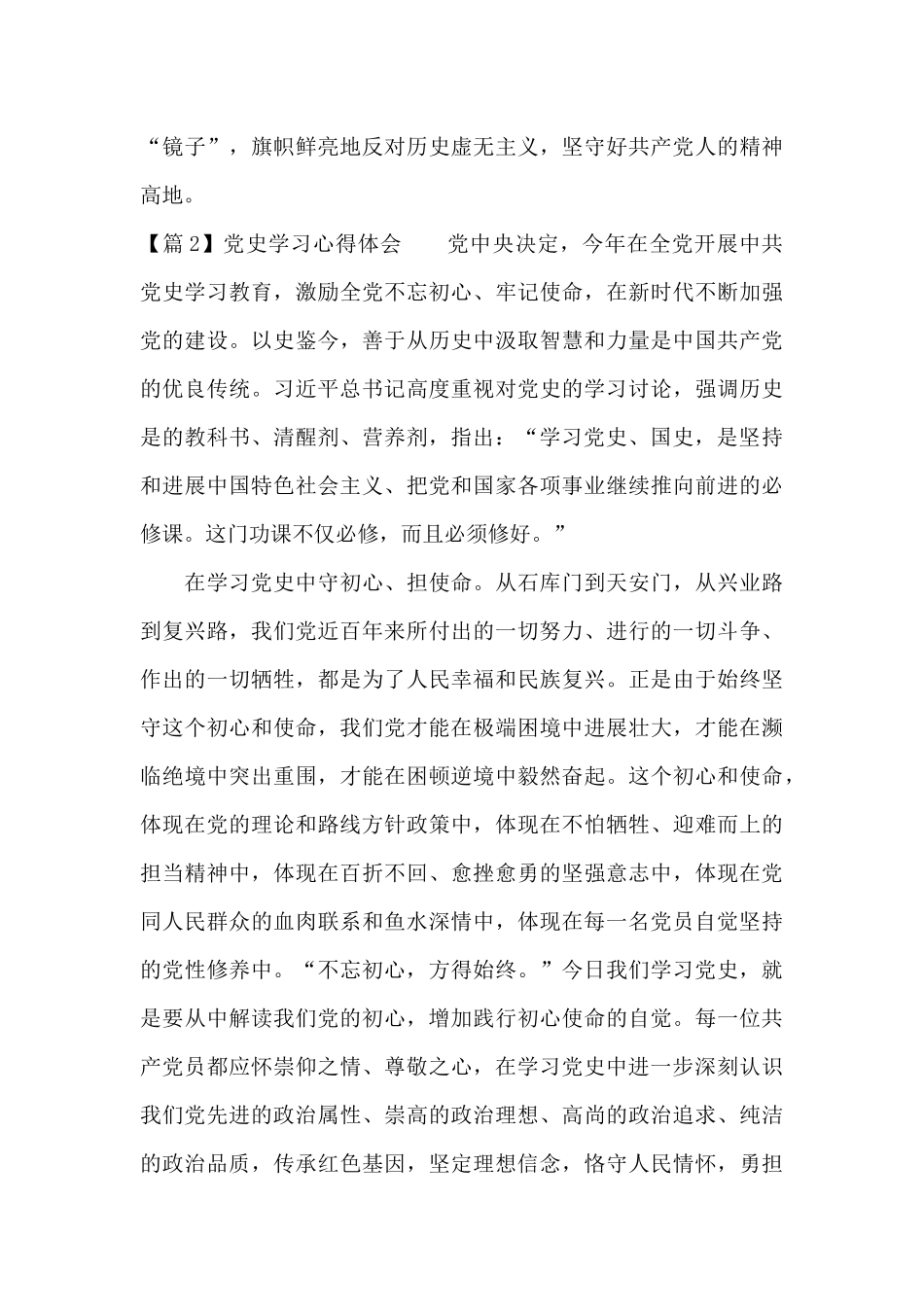 党史学习心得体会范文_第3页