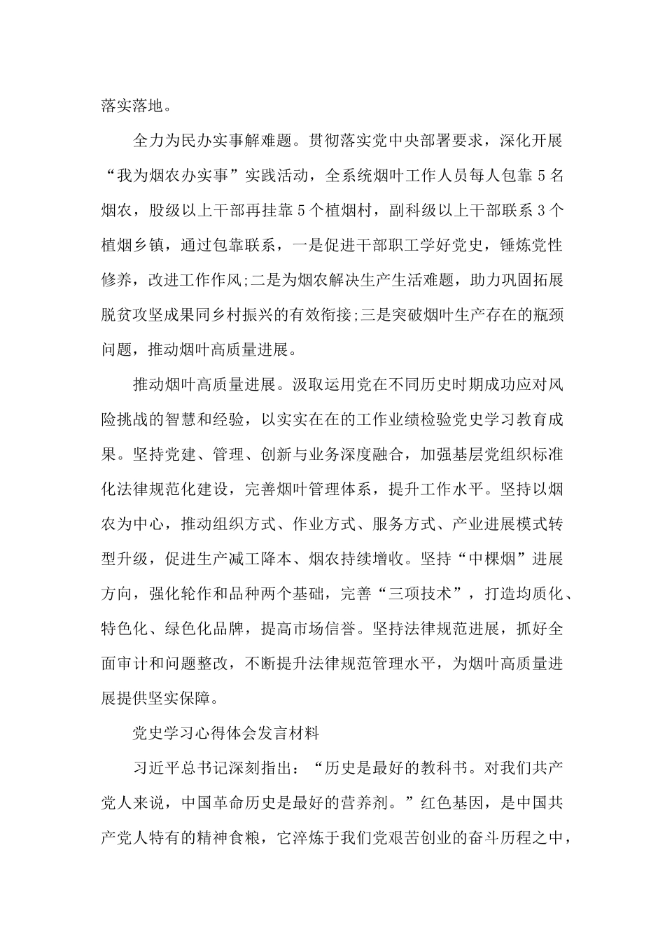 党史学习心得体会发言材料_第2页