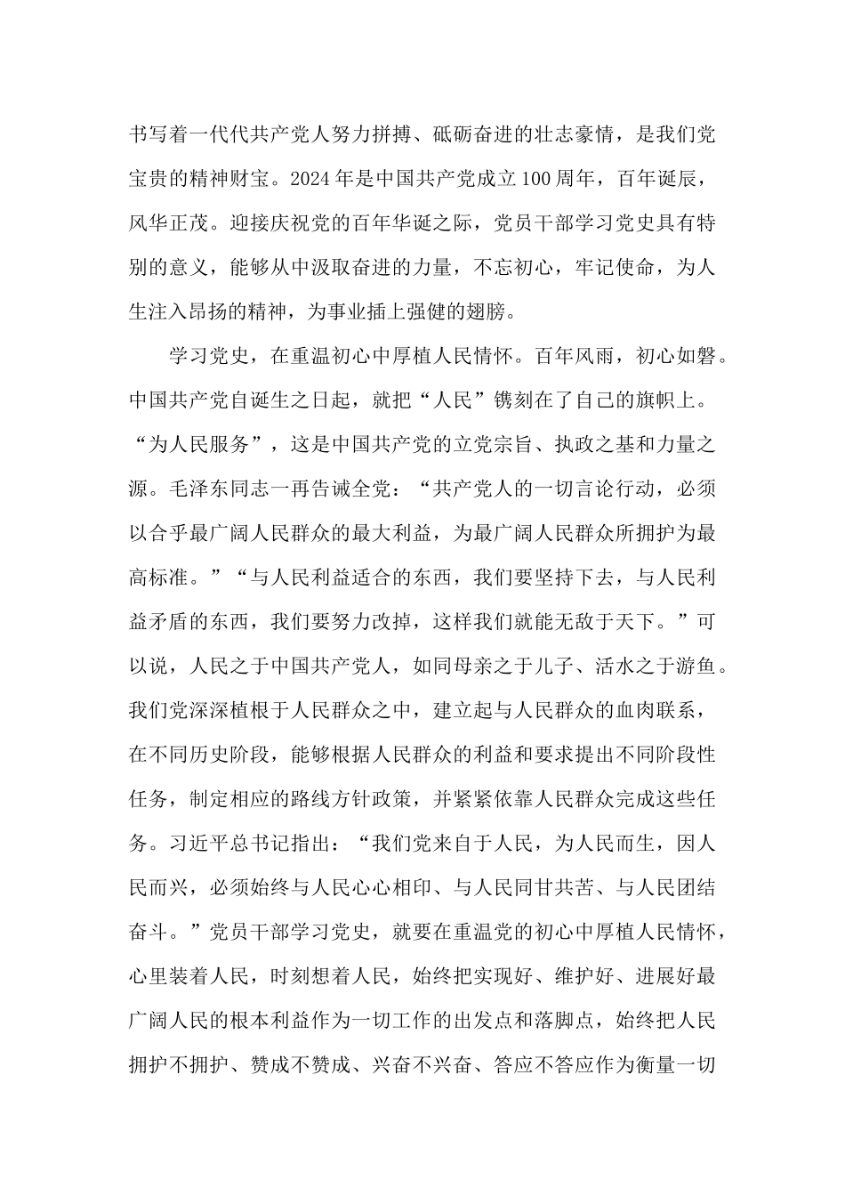 党史学习心得体会发言材料_第3页