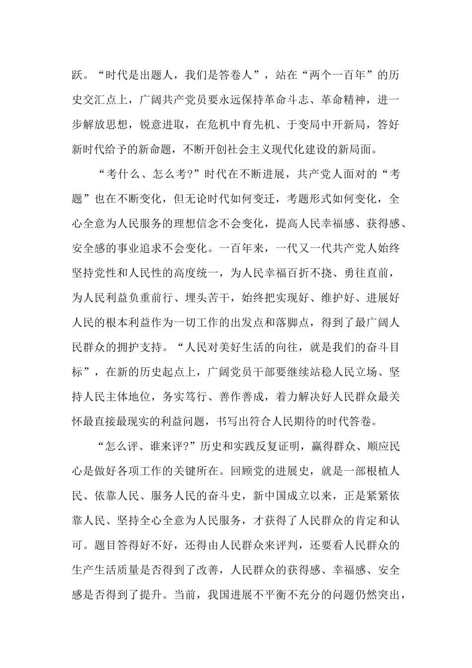 党史学习心得发言材料_第2页