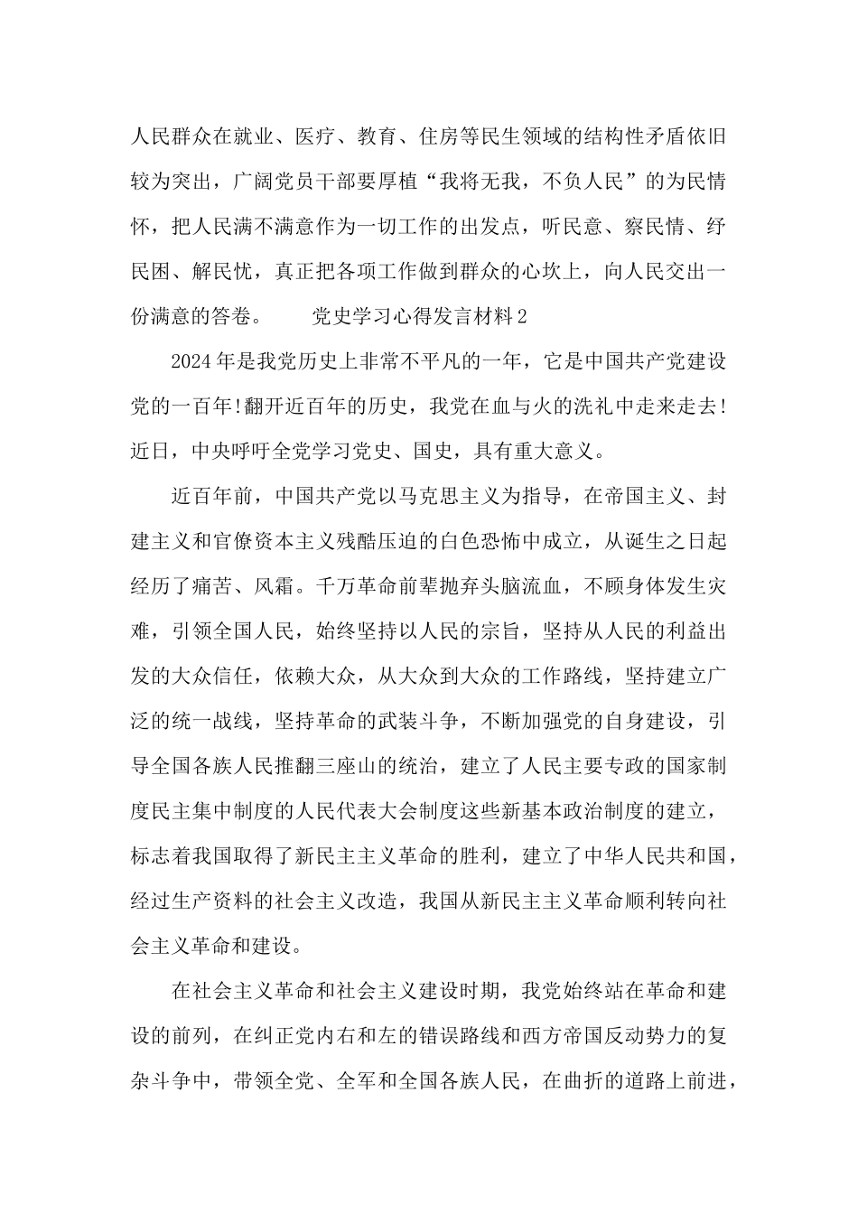 党史学习心得发言材料_第3页