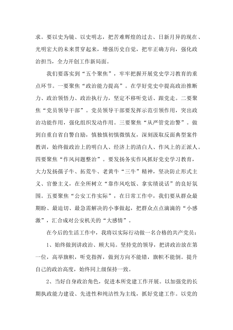 党史学习心得体会精选范文3篇_第2页