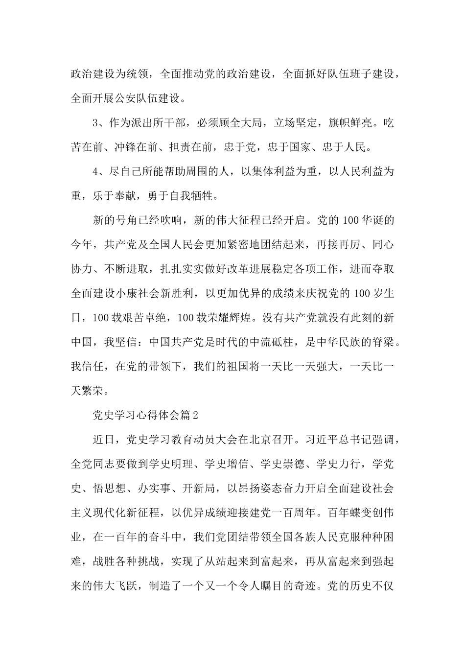 党史学习心得体会精选范文3篇_第3页