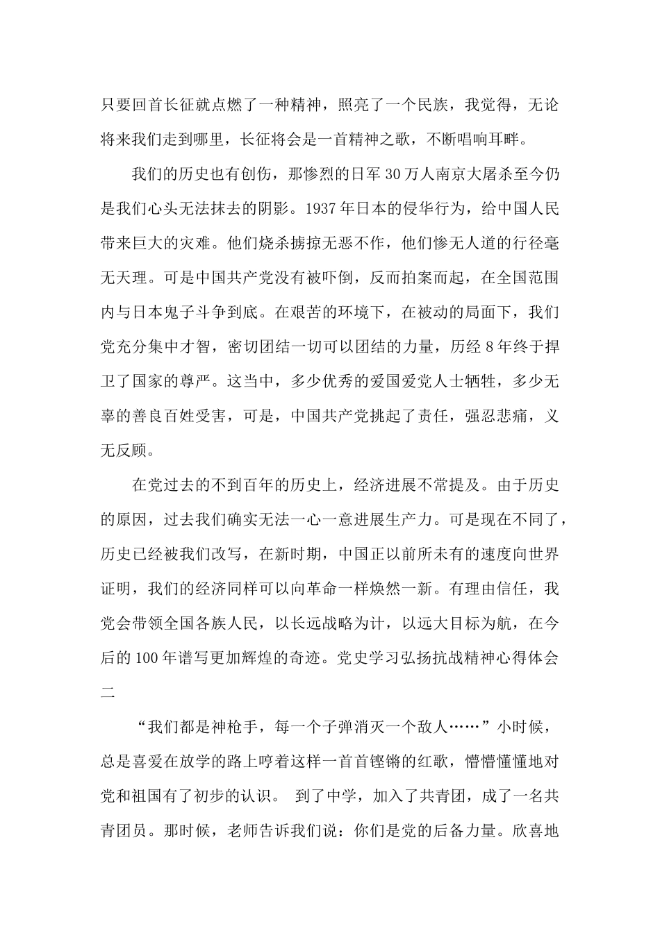 党史学习弘扬抗战精神心得体会_第2页