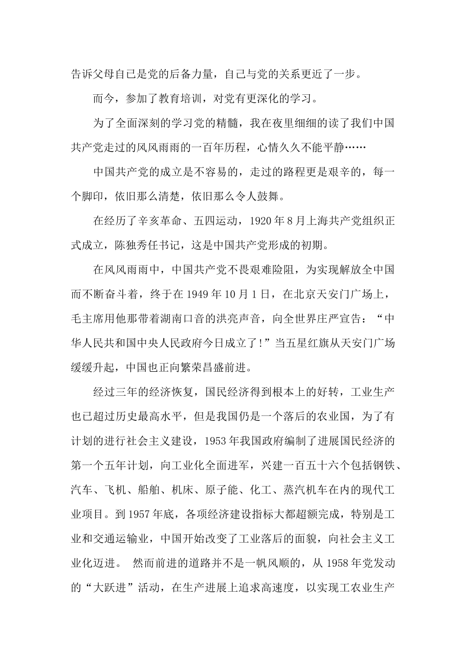 党史学习弘扬抗战精神心得体会_第3页