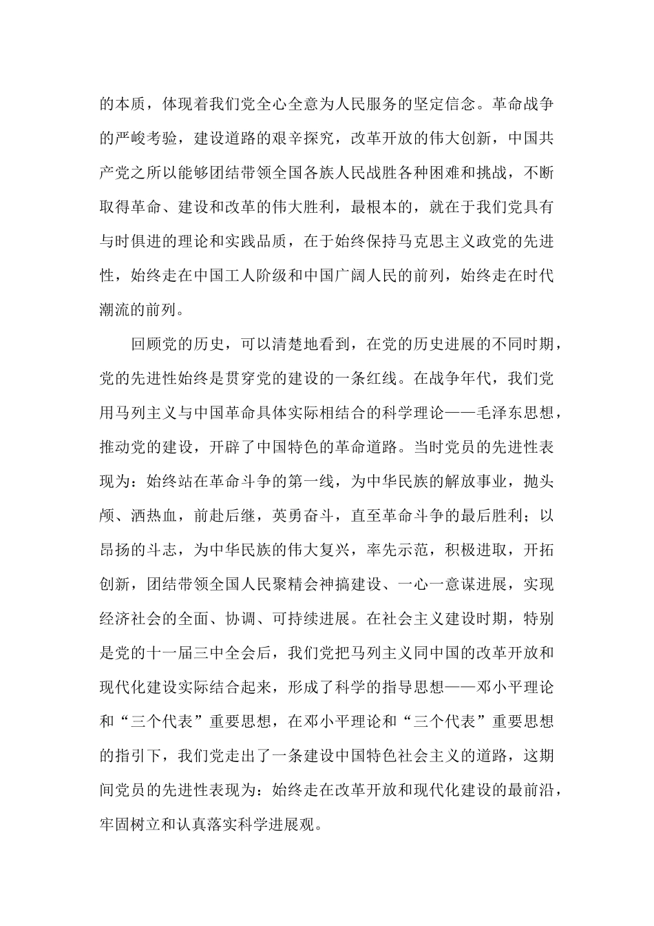 党史学习心得和启示三篇_第3页