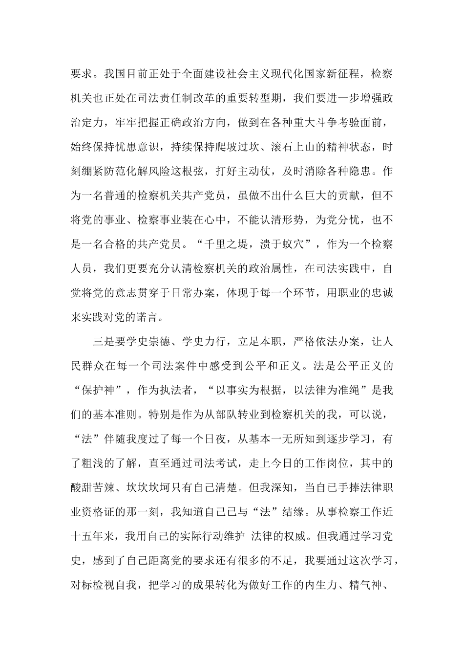 党史学习心得体会范文精编十篇2024_第2页