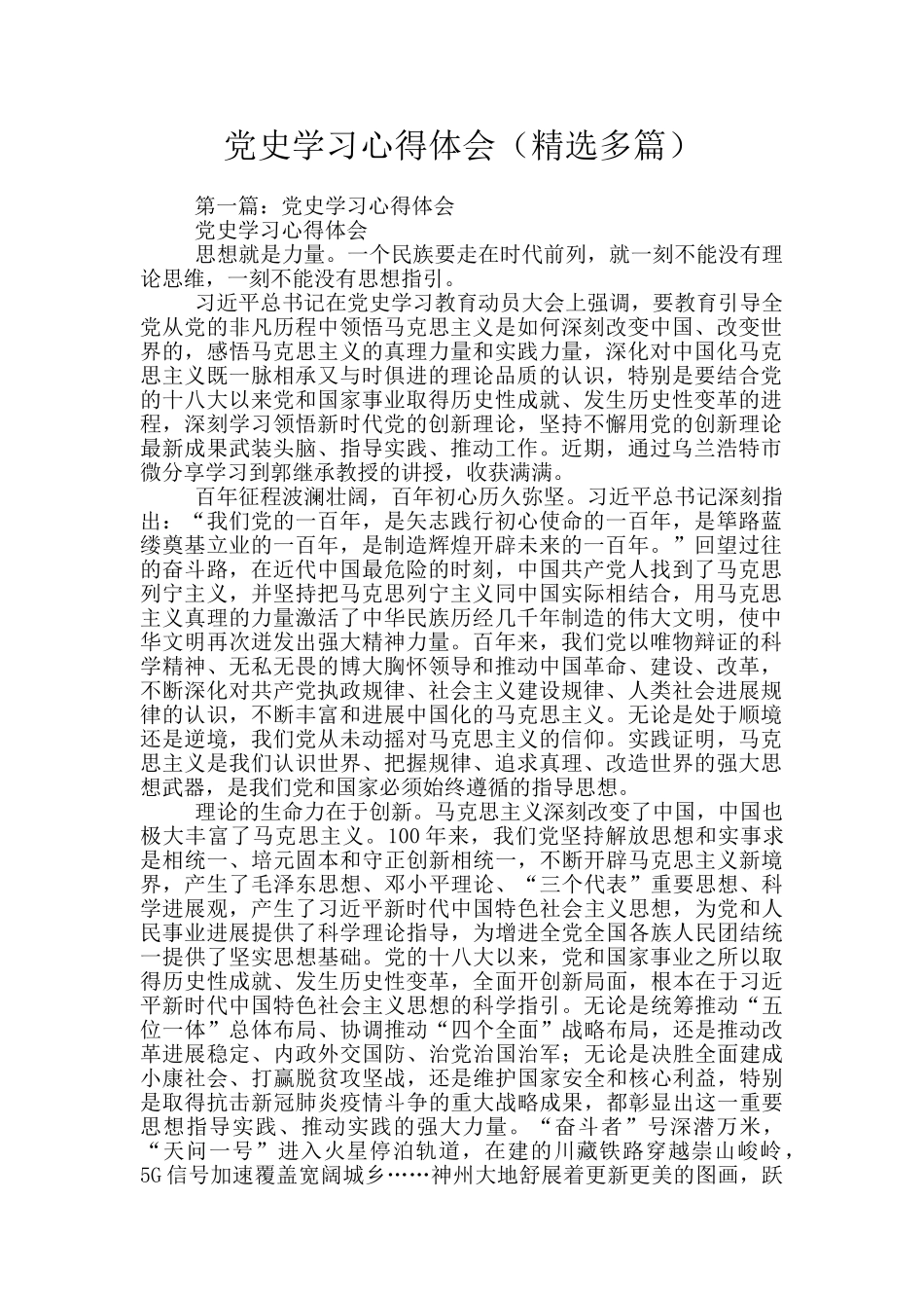 党史学习心得体会_第1页