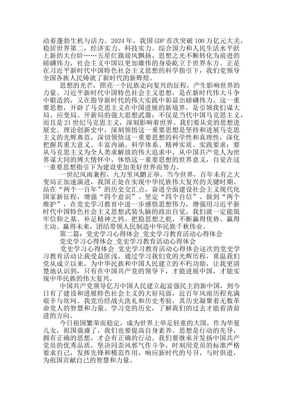 党史学习心得体会_第2页