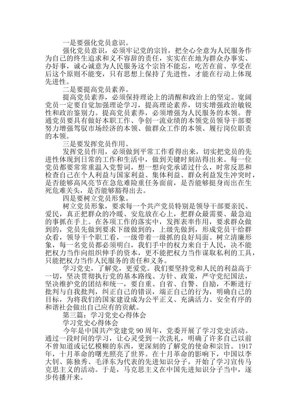 党史学习心得体会_第3页