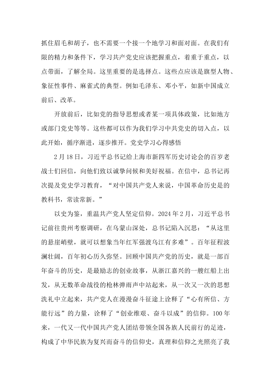 党史学习心得感悟_第2页