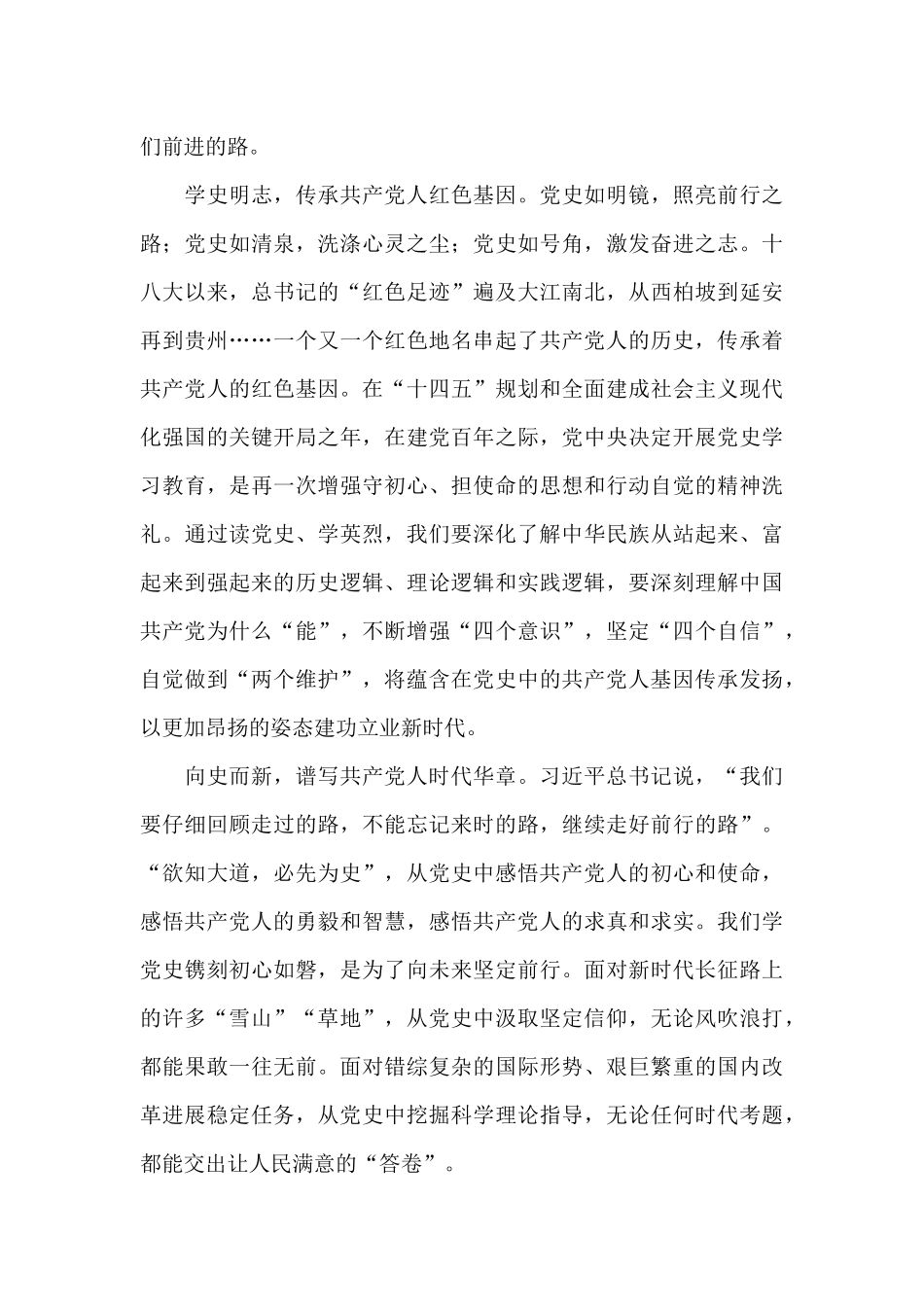 党史学习心得感悟_第3页