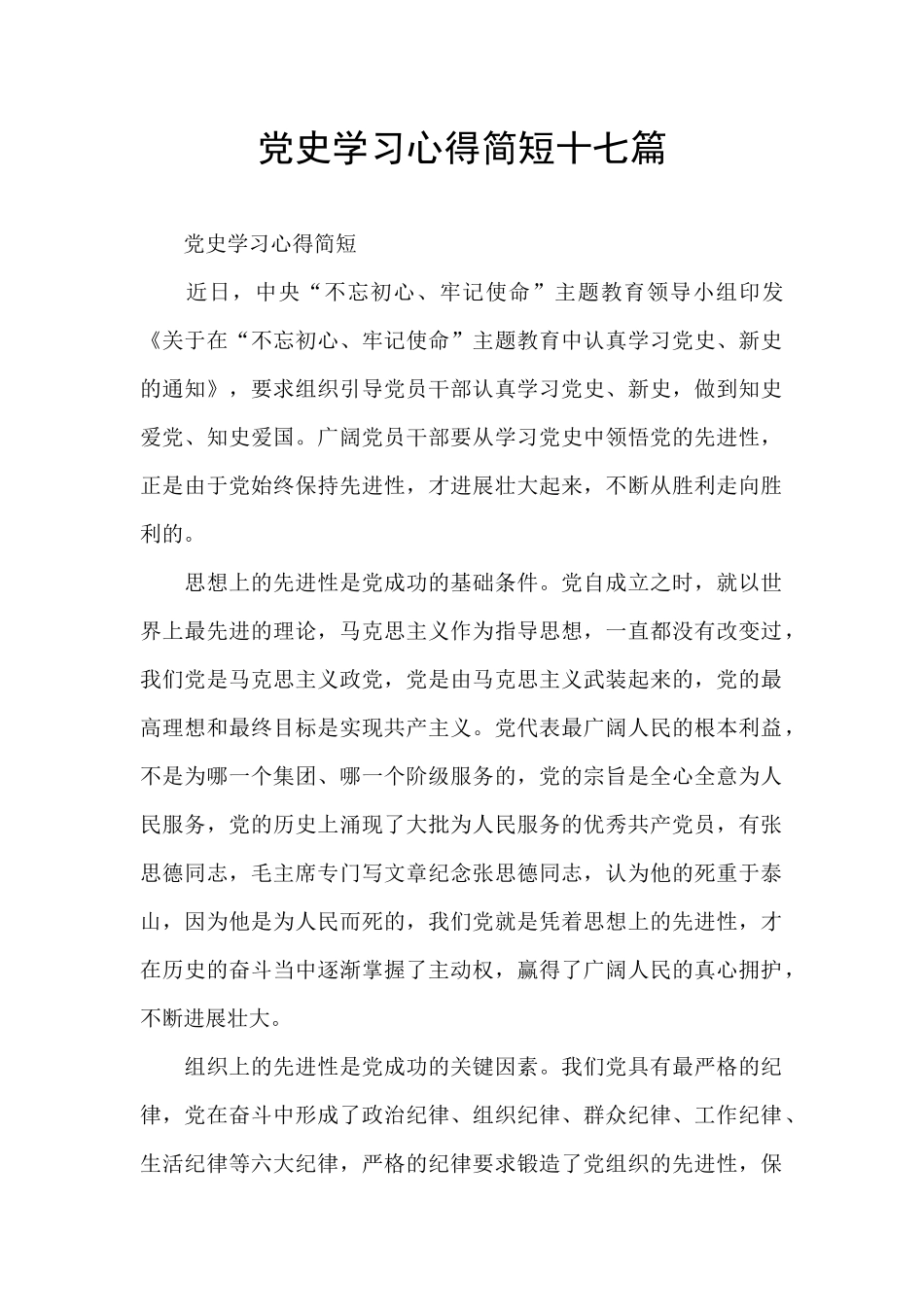 党史学习心得简短十七篇_第1页
