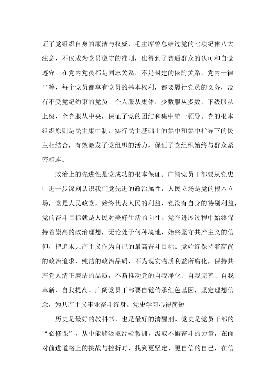 党史学习心得简短十七篇_第2页