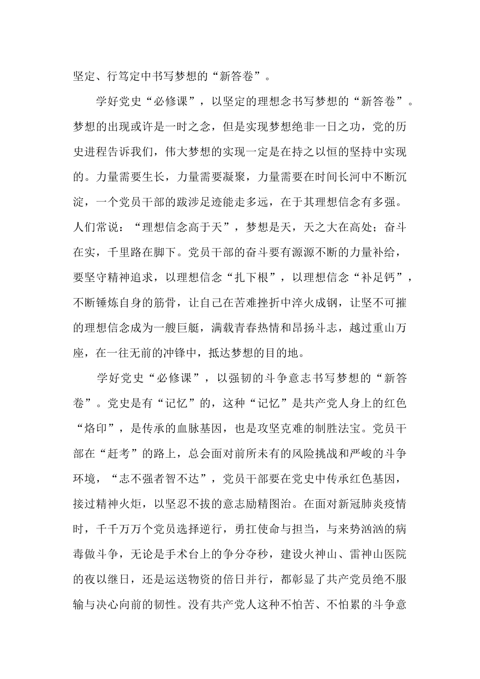 党史学习心得简短十七篇_第3页