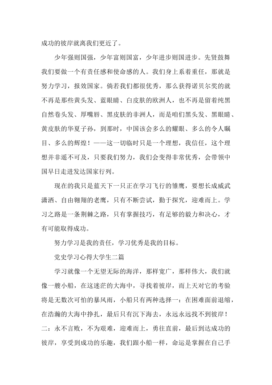 党史学习心得大学生三篇_第2页