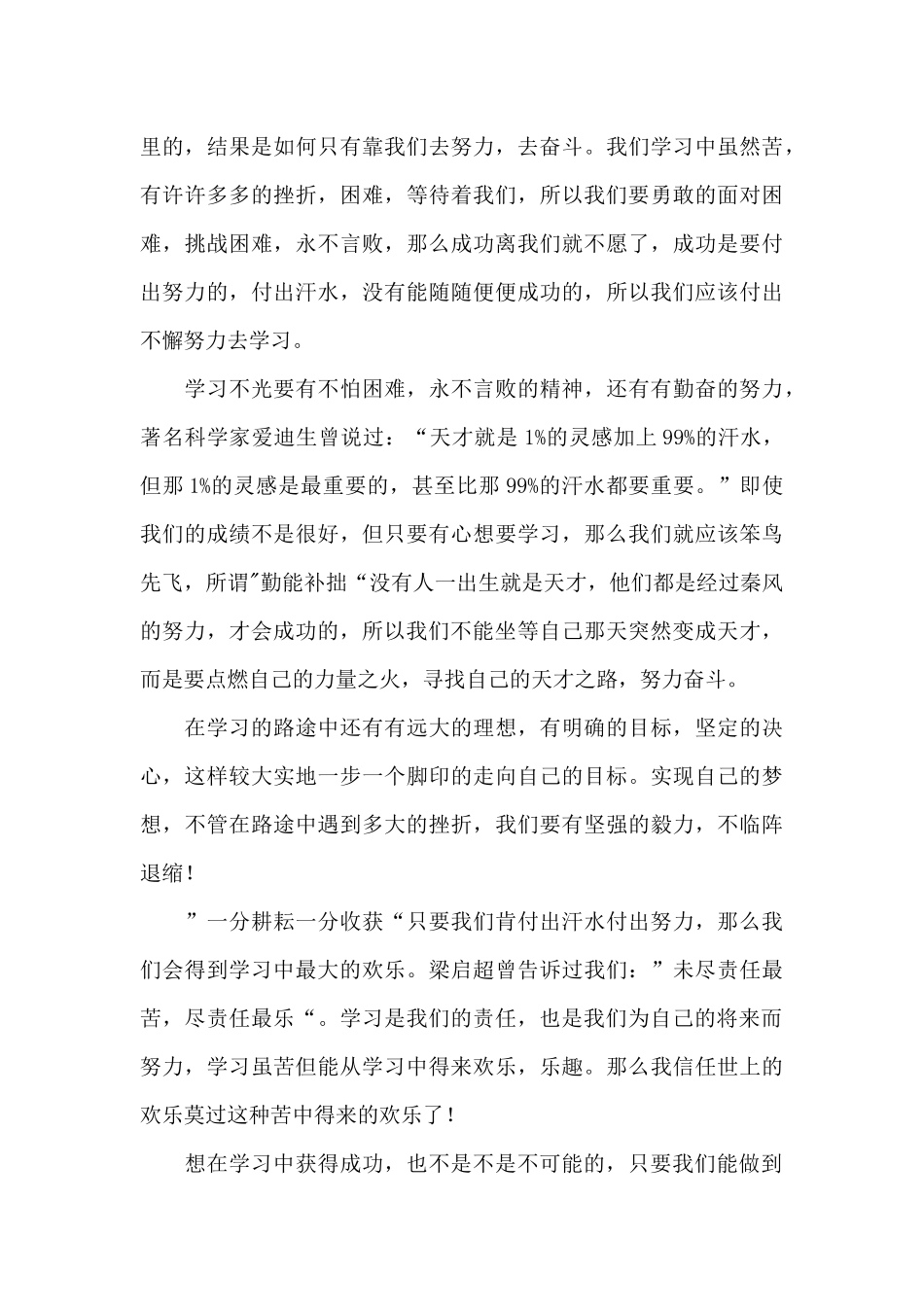 党史学习心得大学生三篇_第3页