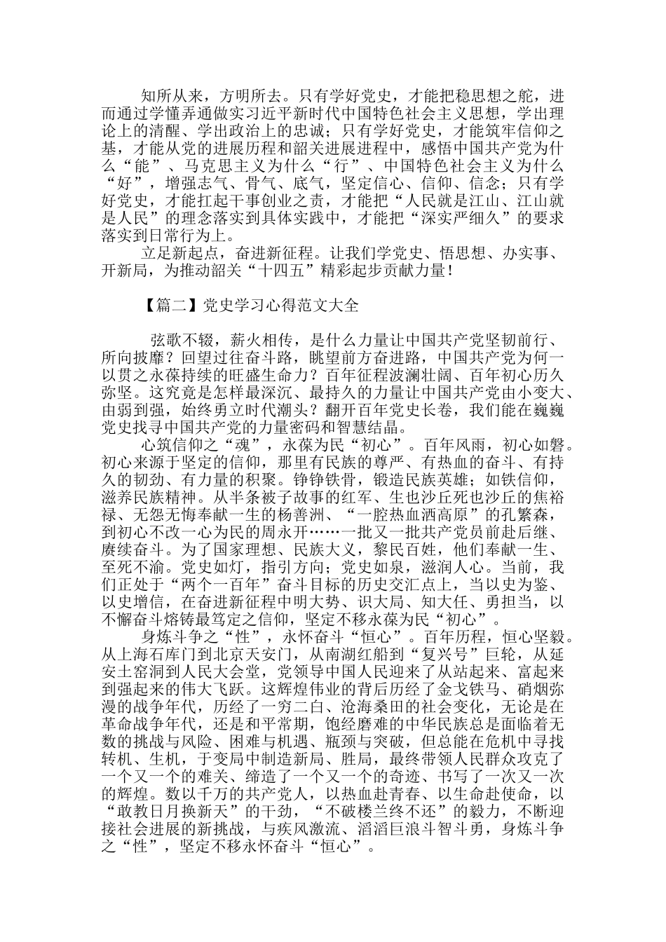党史学习心得范文大全_第2页