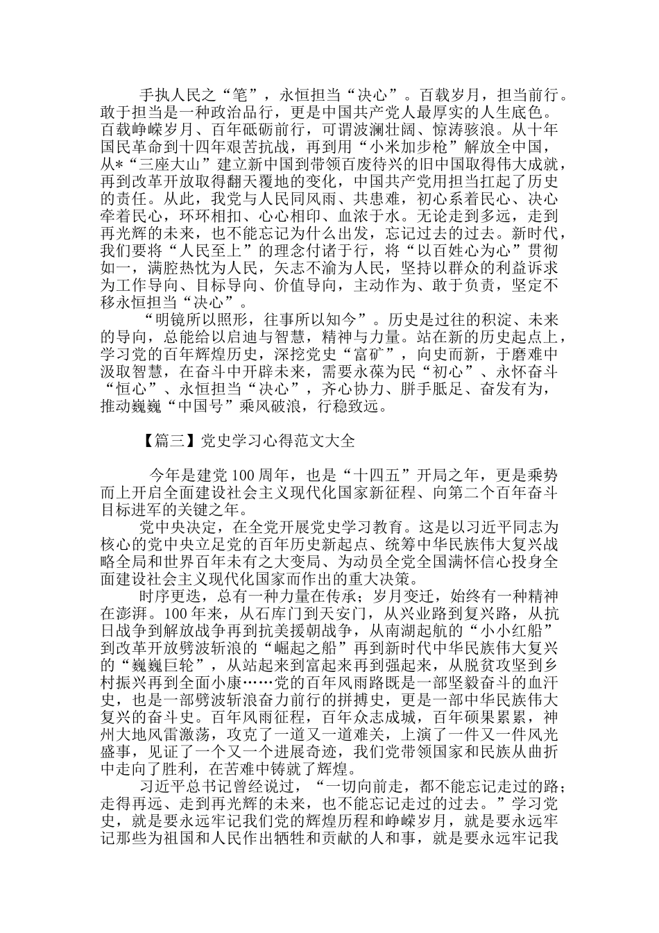 党史学习心得范文大全_第3页