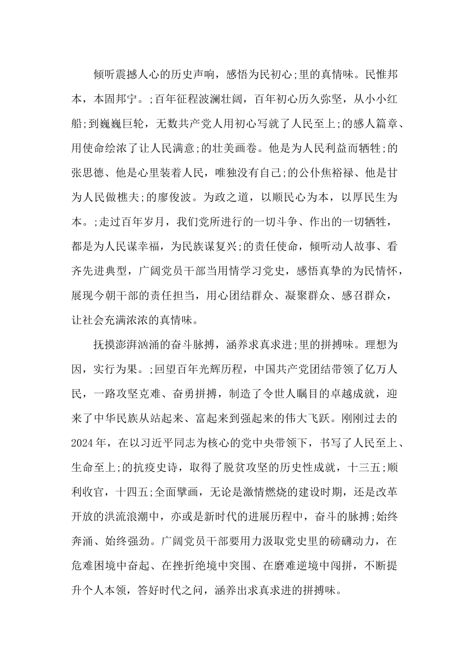 党史学习心得体会2024年_第2页