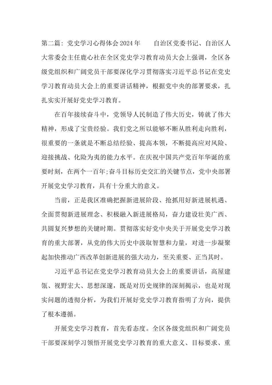 党史学习心得体会2024年_第3页