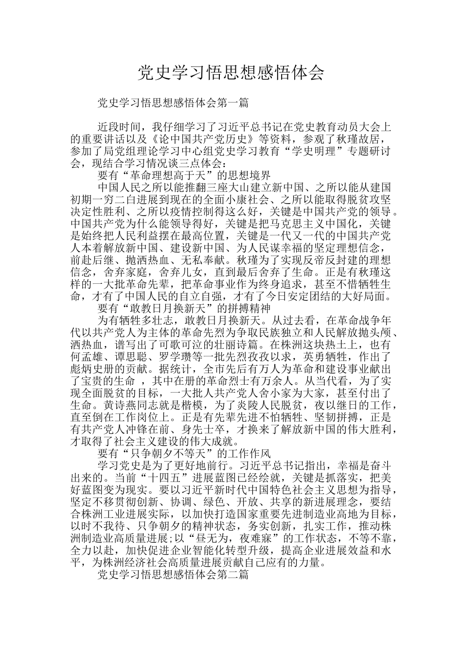 党史学习悟思想感悟体会_第1页