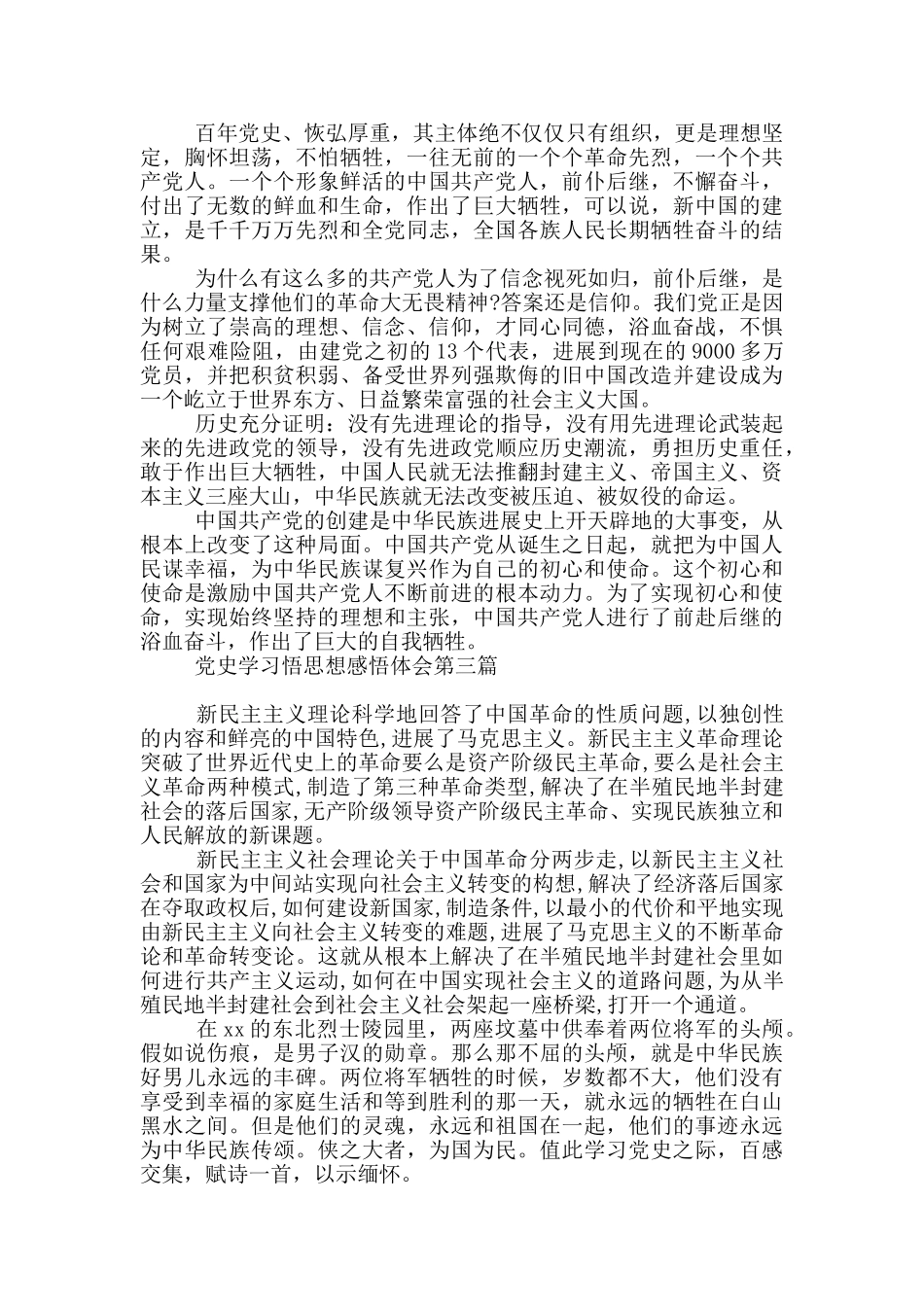 党史学习悟思想感悟体会_第2页