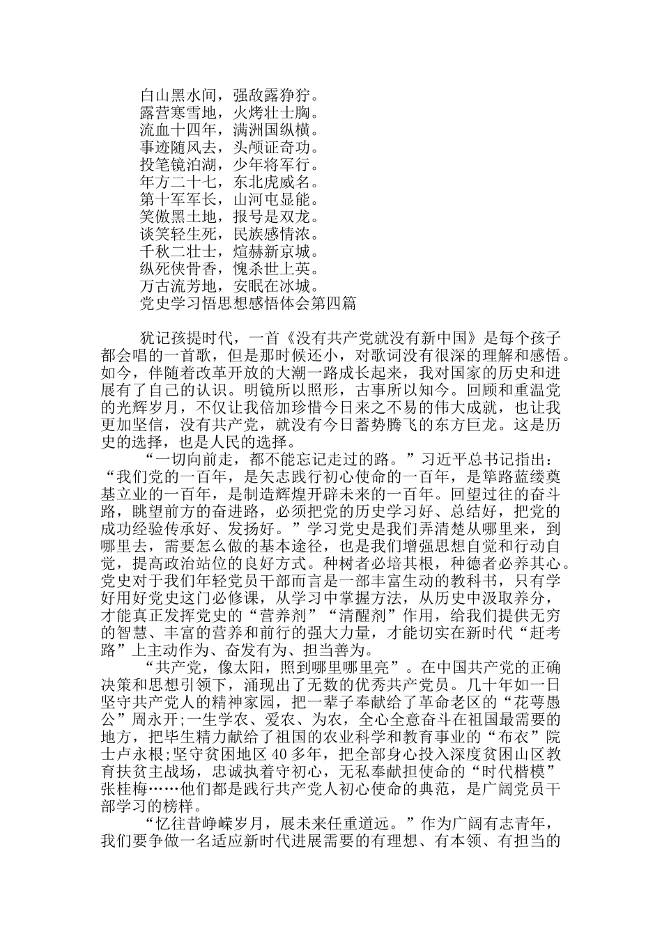 党史学习悟思想感悟体会_第3页