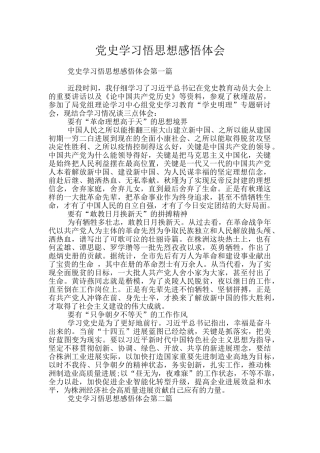 党史学习悟思想感悟体会