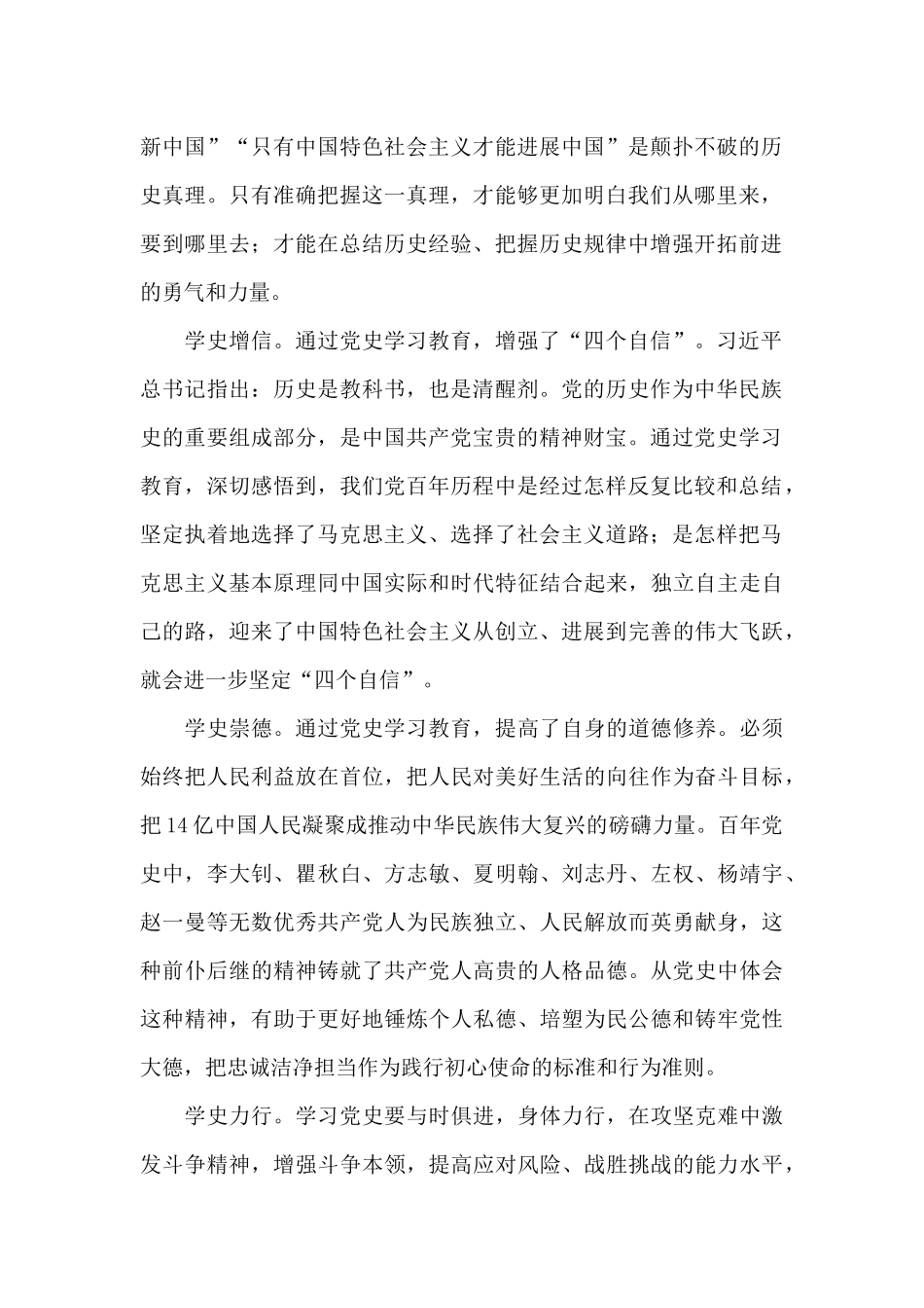 党史学习心得精选大全四篇_第2页